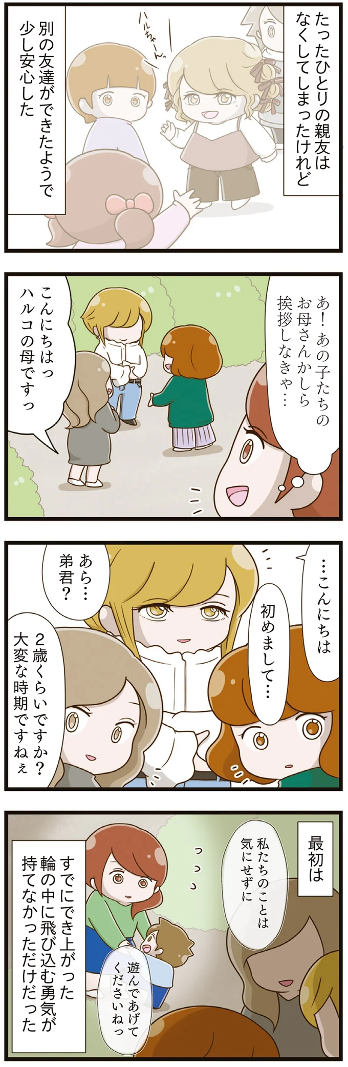 『家族全員でいじめと戦うということ。』 10-04.png