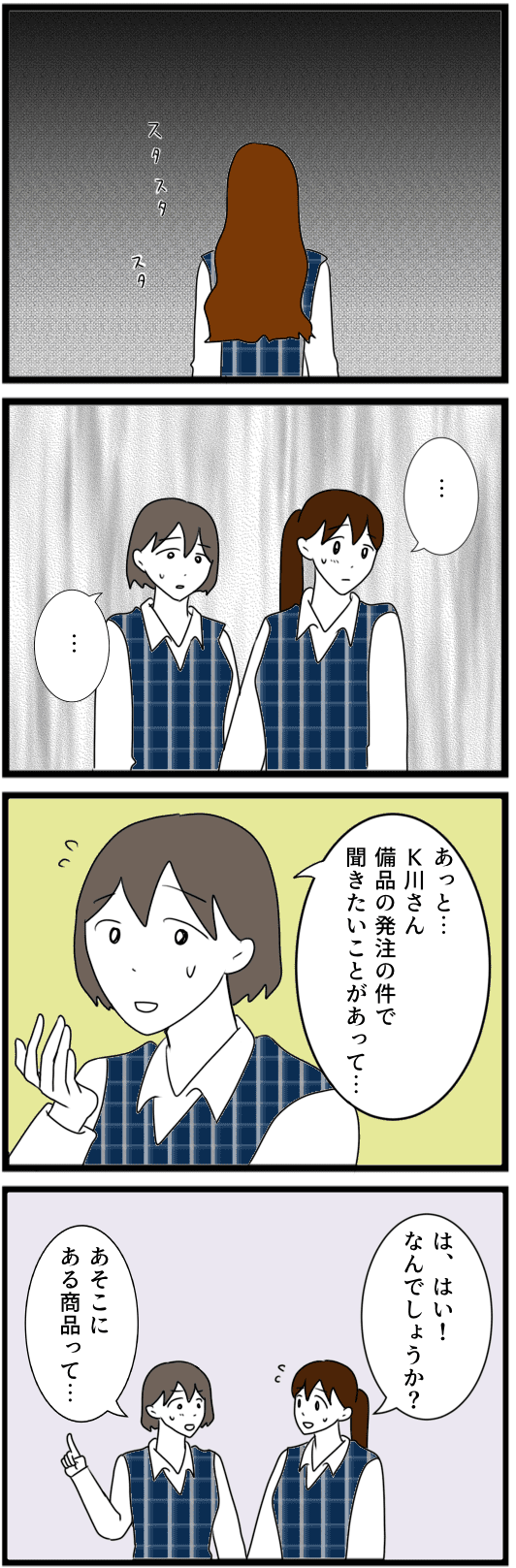 『課長の不倫相手は...』 14.png