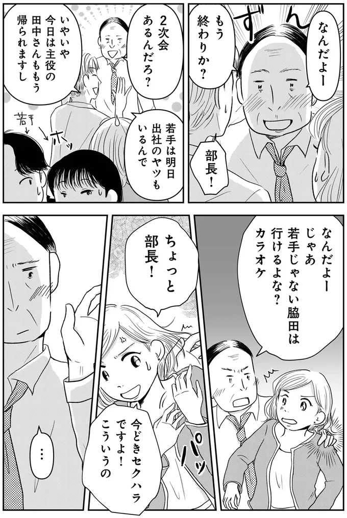 『「女はおごられて当然」と思ってる昭和引きずり女が、婚活した話』 06-04.webp