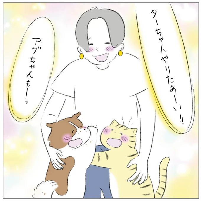 『ターとアグのしあわせ日和 元ノラ猫と元保護犬、ふたりは親友』 12-07.png