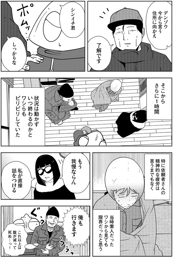 『夜逃げ屋日記３』 06-10.png