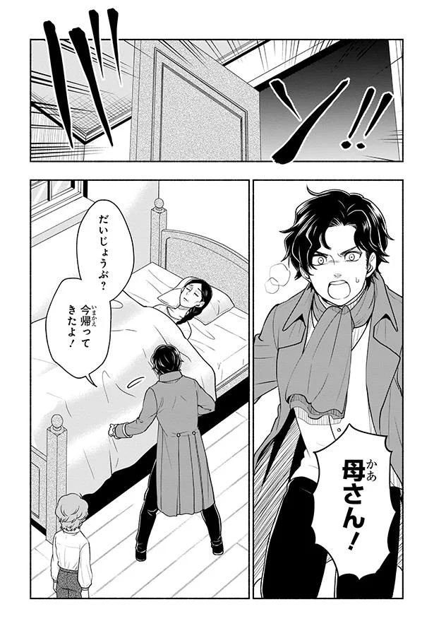 『まんが人物伝 ベートーベン 生きる喜びを伝えた作曲家』 03-03.png