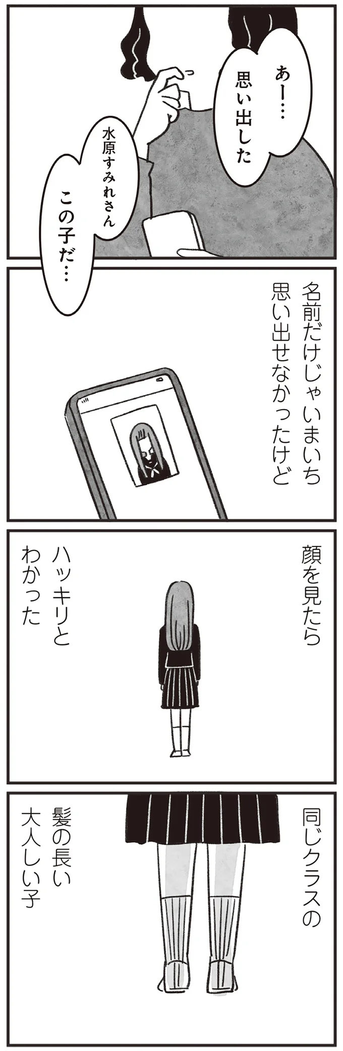 『べつに友達じゃないけど』 11-02.png