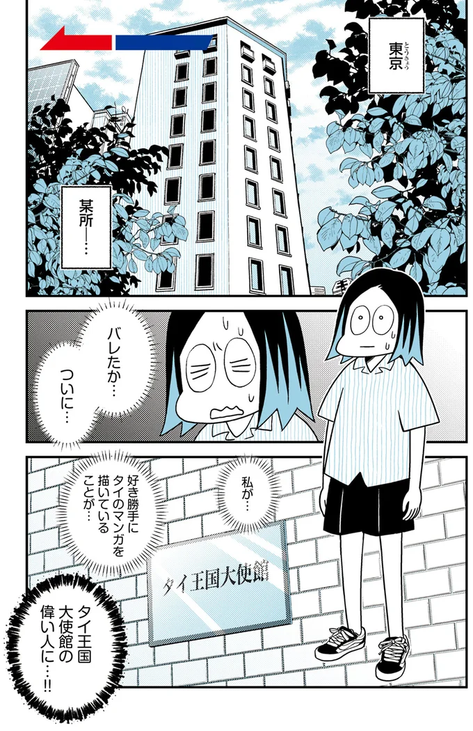 『ソイ・ストーリー まんが家はタイの小路をゆく1〜2』 111.webp