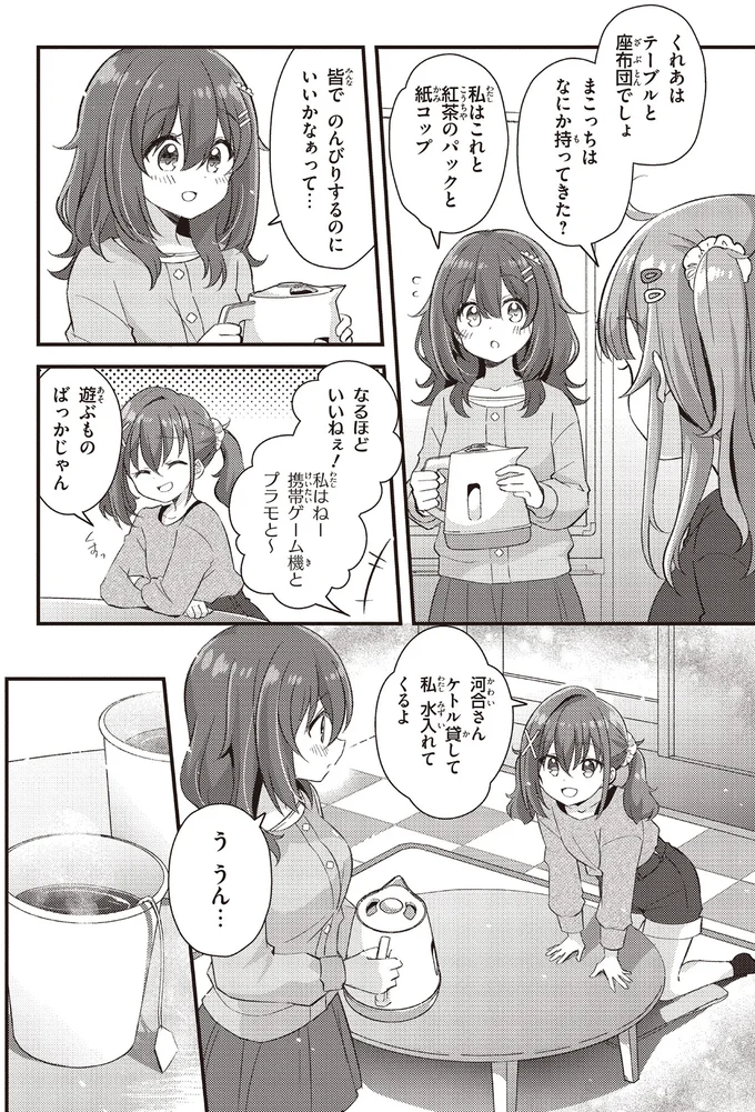 『日々は過ぎれど飯うまし』 52.webp