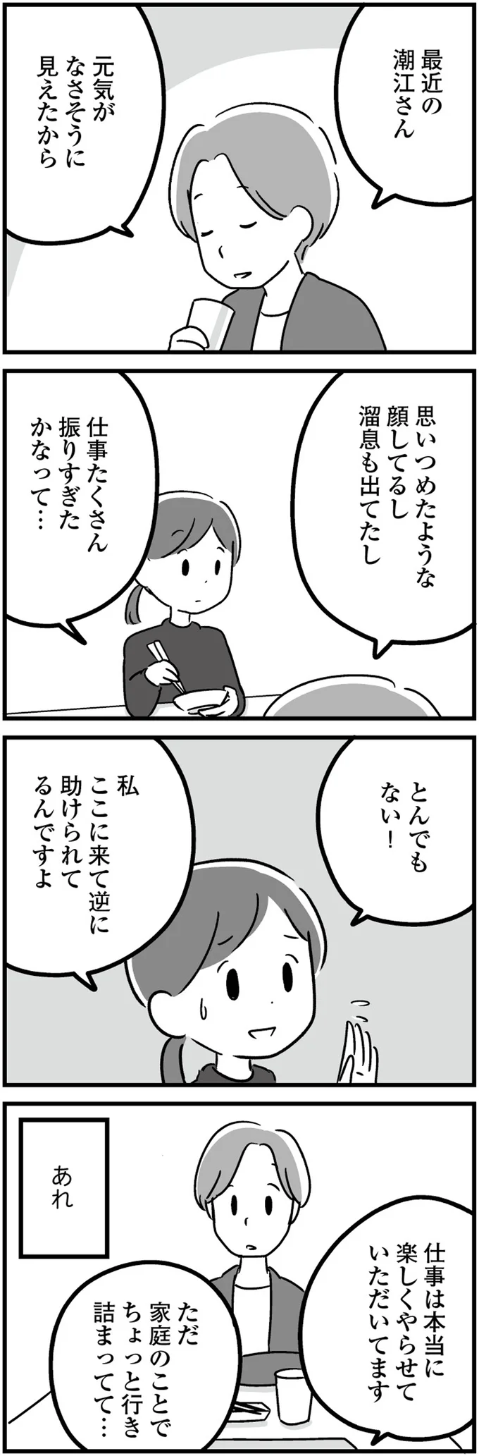 『 恋するママ友たち　私以外も不倫してた』 21.png