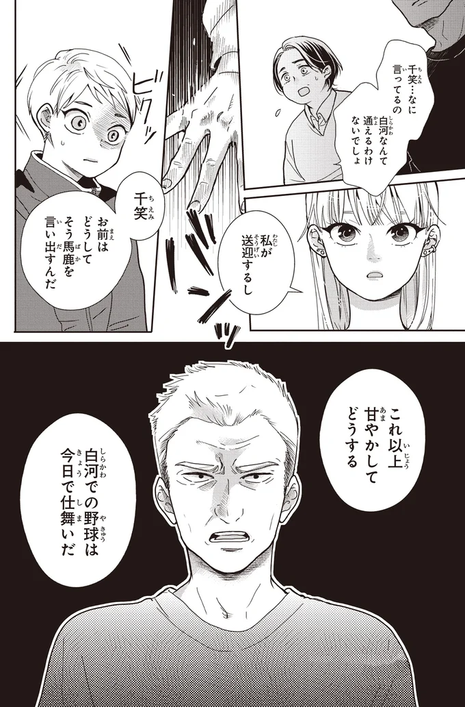 『中通りダイアリー』 14-05.webp