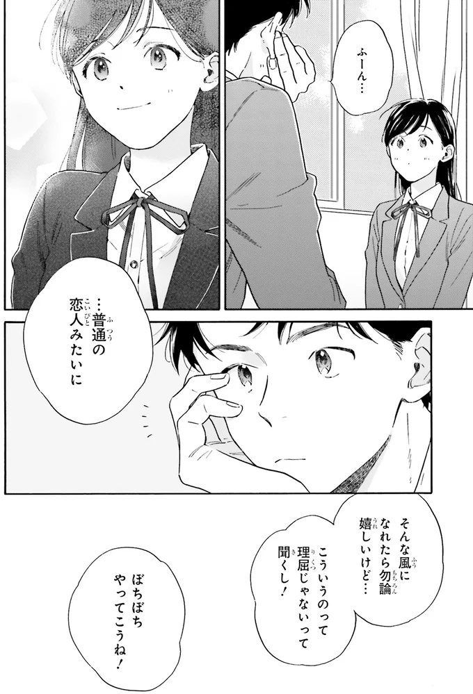 『彼女と彼の関係1 ～平凡な早川さんと平凡な三浦くんの非凡な関係～』 76.webp