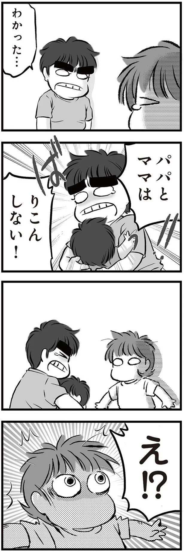 『無職の夫に捨てられました』 10-09.png