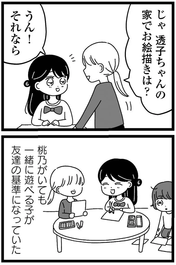 『妹なんか生まれてこなければよかったのに きょうだい児が自分を取り戻す物語』 04-08.webp