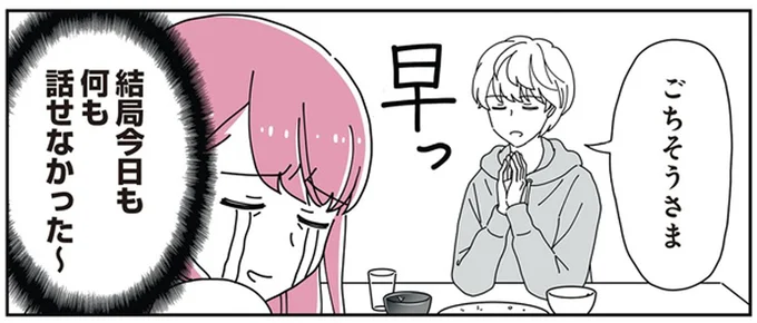 「好きだよね」思春期の息子が継母の私を驚かせた「思いもよらない言葉」／14歳男子の継母になった私 