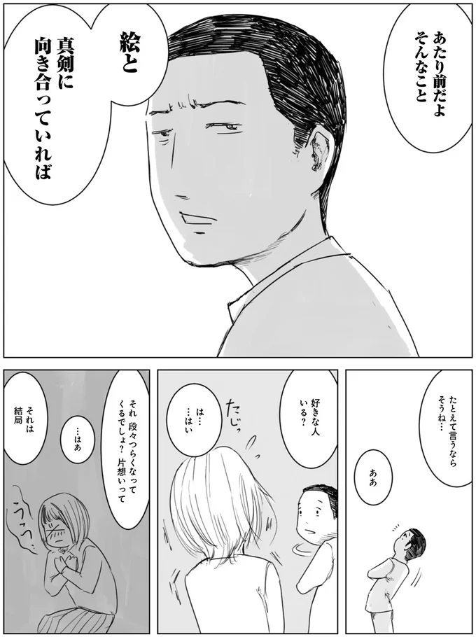 「真剣なら当たり前」絵を楽しめなくなかった生徒に顧問が伝えた金言／天才じゃない私たちが輝くために 01-03.webp