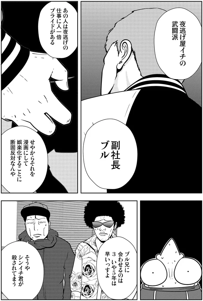 緊急依頼の夜逃げ。武闘派・副社長が助っ人に呼ばれるが...「恐ろしい逸話」を聞かされて／夜逃げ屋日記5 15659524.webp