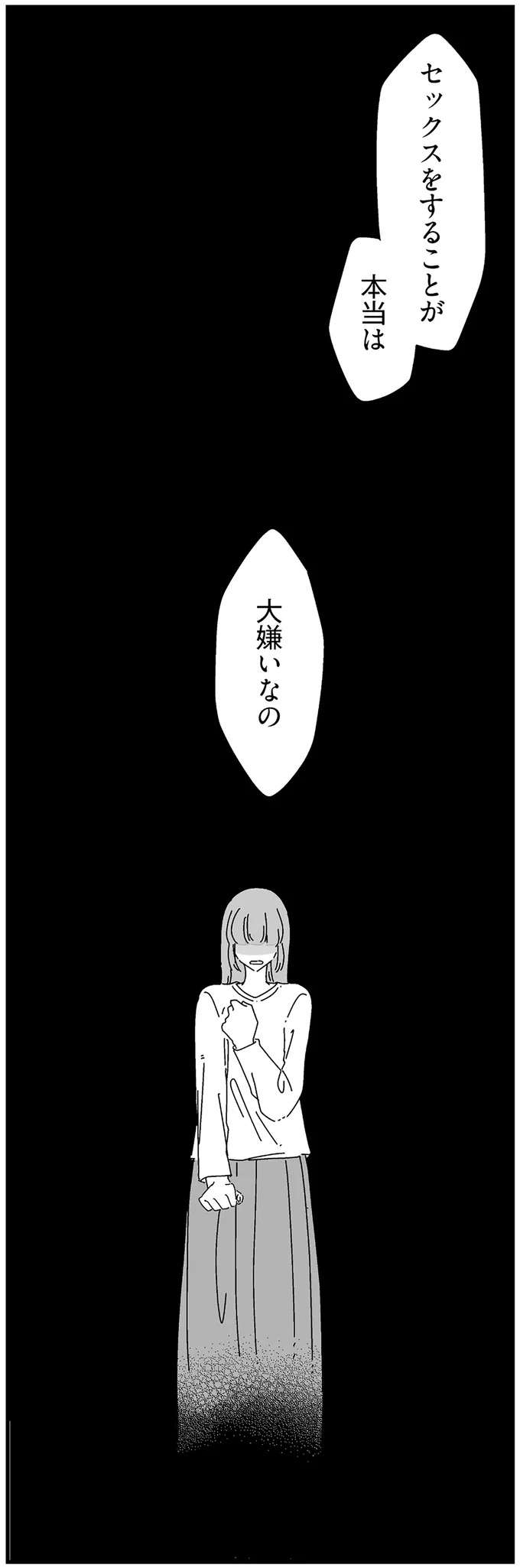 痛みより夫に嫌われるのが怖い...思いきって夫を誘ったら!?／夫に「したくない」が言えない shitakunai20_10.jpeg