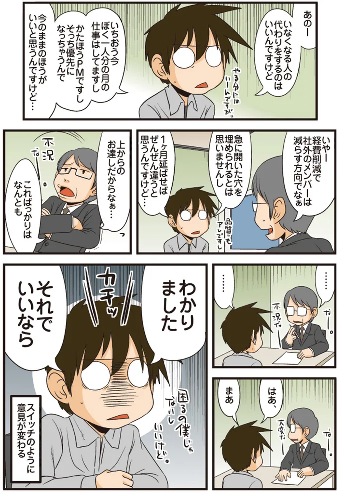 カチッ...理系男子が「意見を変える瞬間」。上司との会話で／理系の人々2 06-01.png