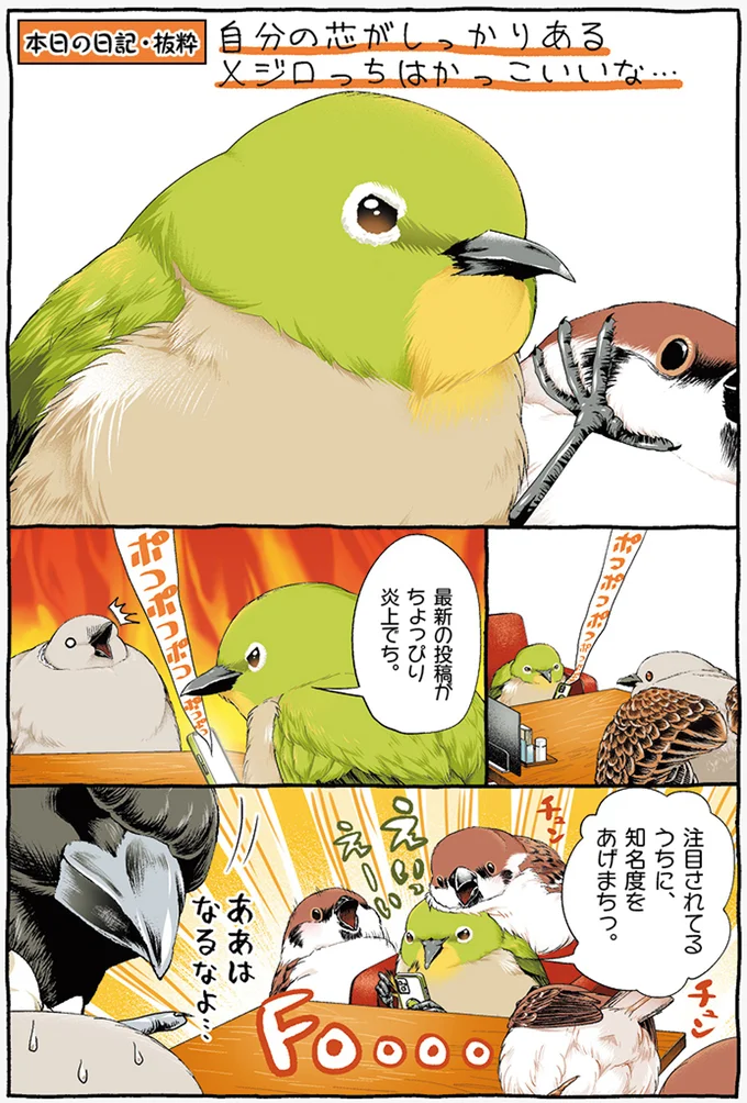 『キジバトくん日記1、２』 124.webp