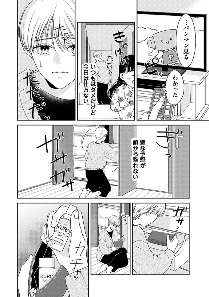 『今日も浮つく、あなたは燃える サレ妻が不倫現場に凸る話』 01-05.png