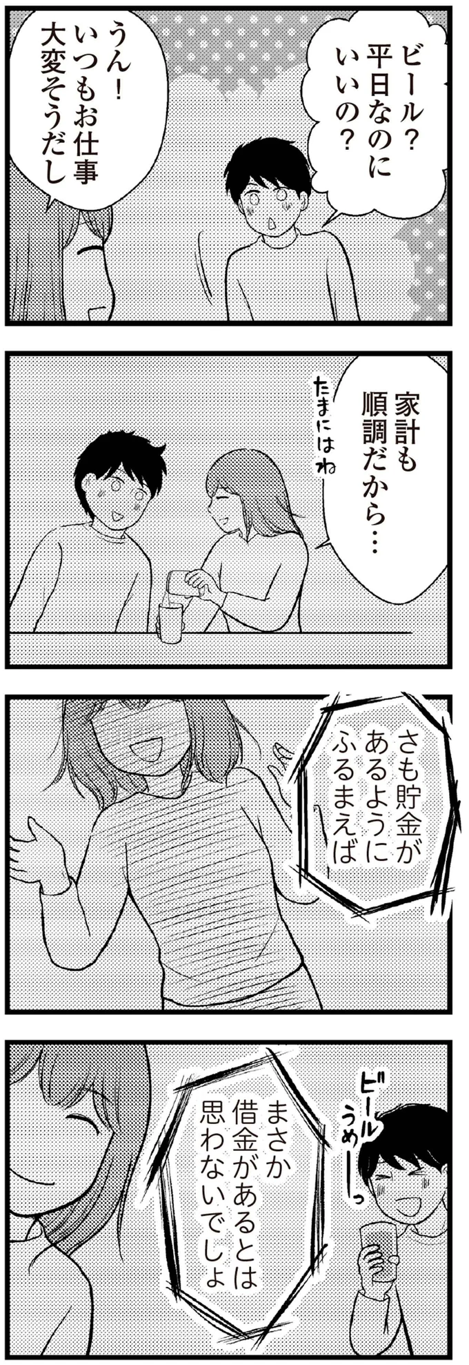 『夫に内緒で借金300万』 11-04.webp