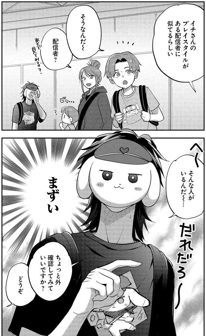 『となりの席の同僚が俺のリスナーだった件。 1〜2』 12-04.png