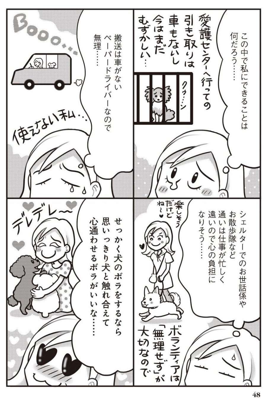 犬への愛が高じてボランティアの道へ。調べて選んだところは...／イヌバカ！ イヌバカ3-3.jpg