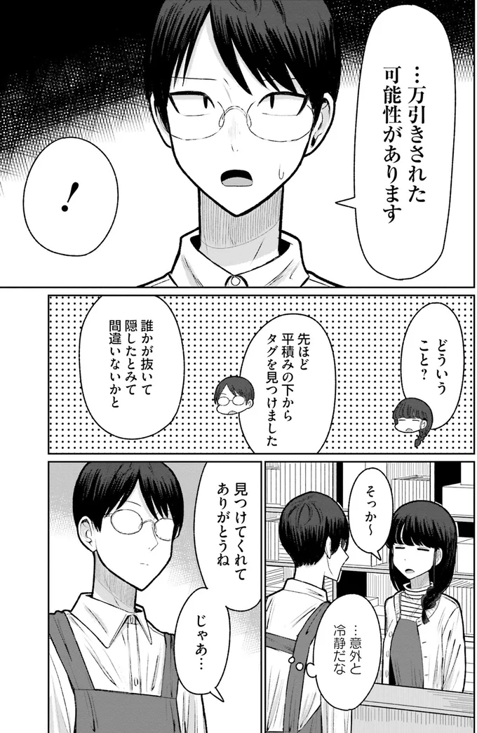 『まちの本屋の御書山さん 1〜2』 254.png