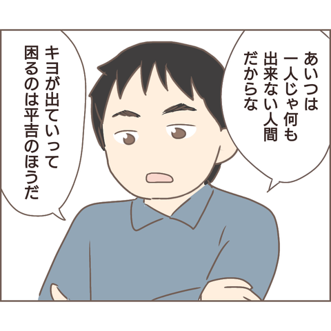 出産直後、モラハラ夫に家を追い出され...孤独な母親の決意／親に捨てられた私が日本一幸せなおばあちゃんになった話（103） d3ed5fee-s.png