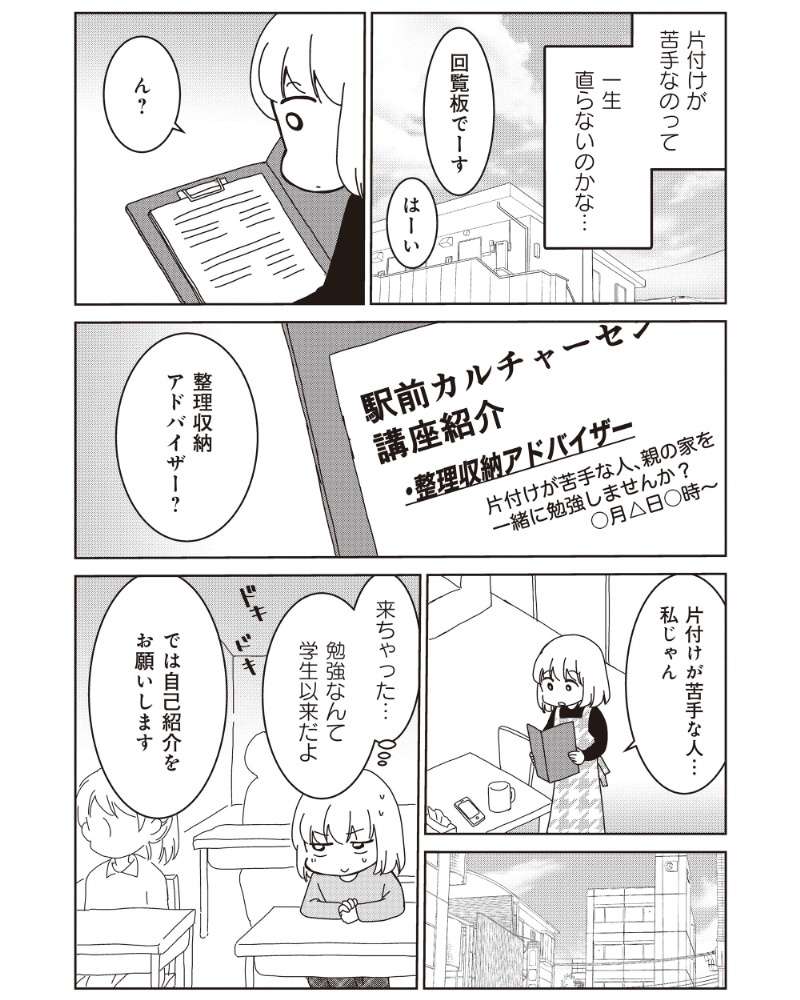 「片付けが苦手」は直らない？ 克服のために整理収納講座へ参加！／家族の癖を理解すると片付く家になりました 13984186.jpg