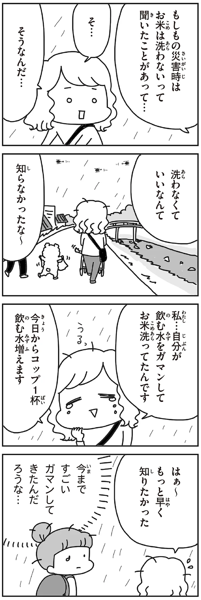 『今日、地震がおきたら』 137.webp