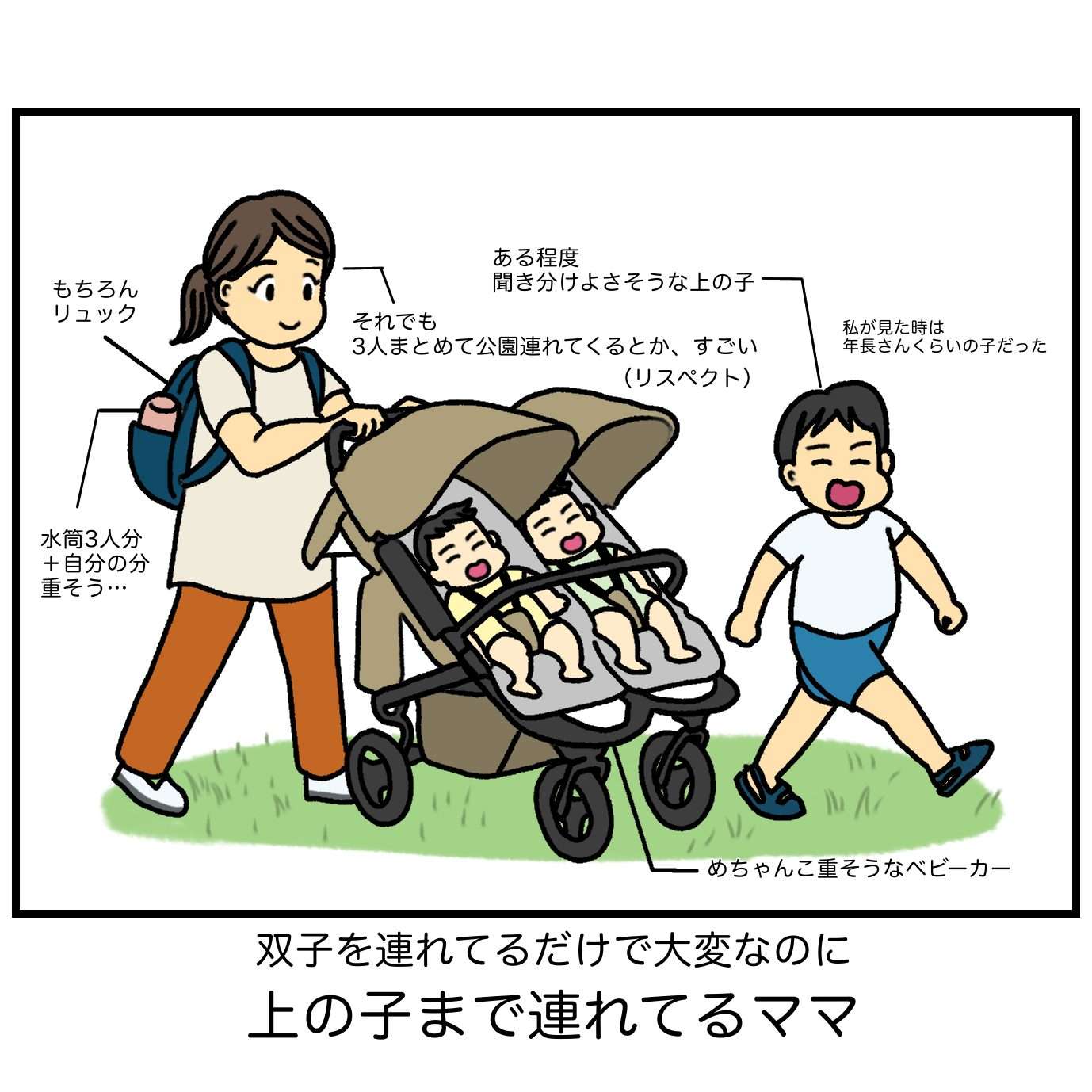 え、これ私のこと？ 子どもと公園にいる「ママ図鑑」に共感しかない...／みたんの育児あるある 3.jpg