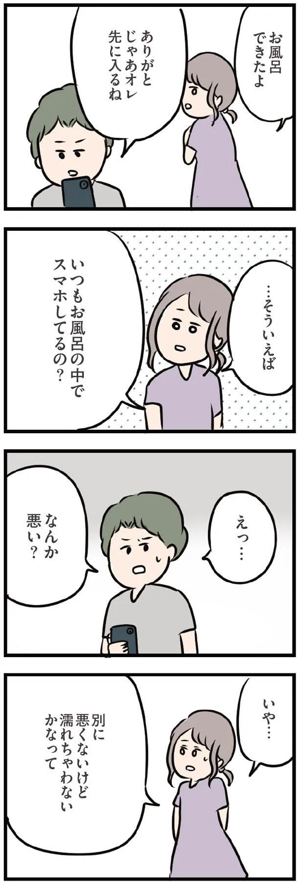 夫「専業主婦になって仕事の基本忘れちゃった？」／夫がいても誰かを好きになっていいですか？（31） 8.png