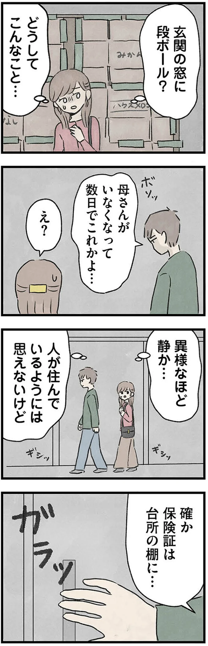 『隠された家族』 05-01.webp