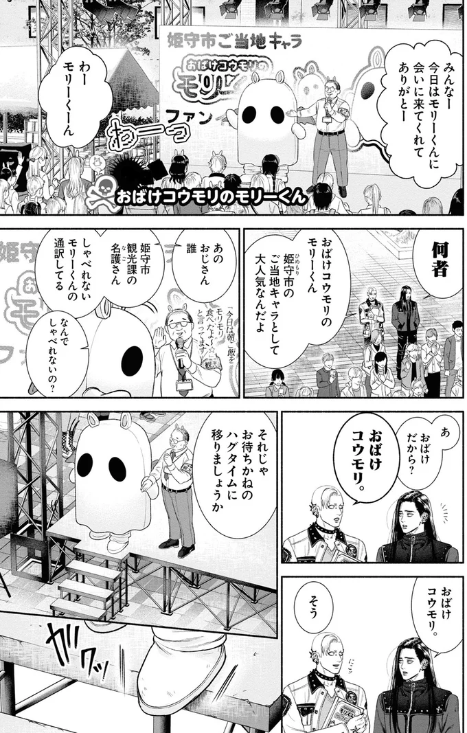 『見るからに怪しい二人』 09-01.png