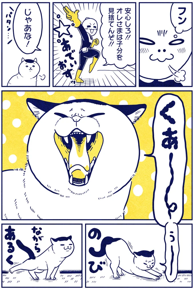 『宇宙人、猫と住む』 08-03.png