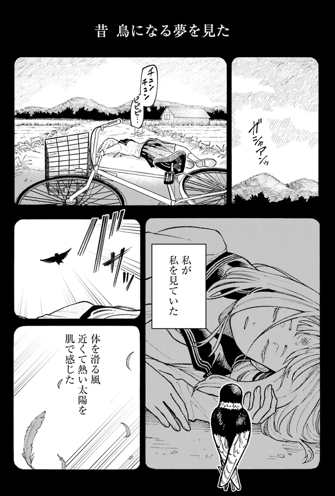 推しと入れ替わってる⁉冷静な目で「自分の体」を見てみたら/闘う翼に乾杯を。 06-01.png