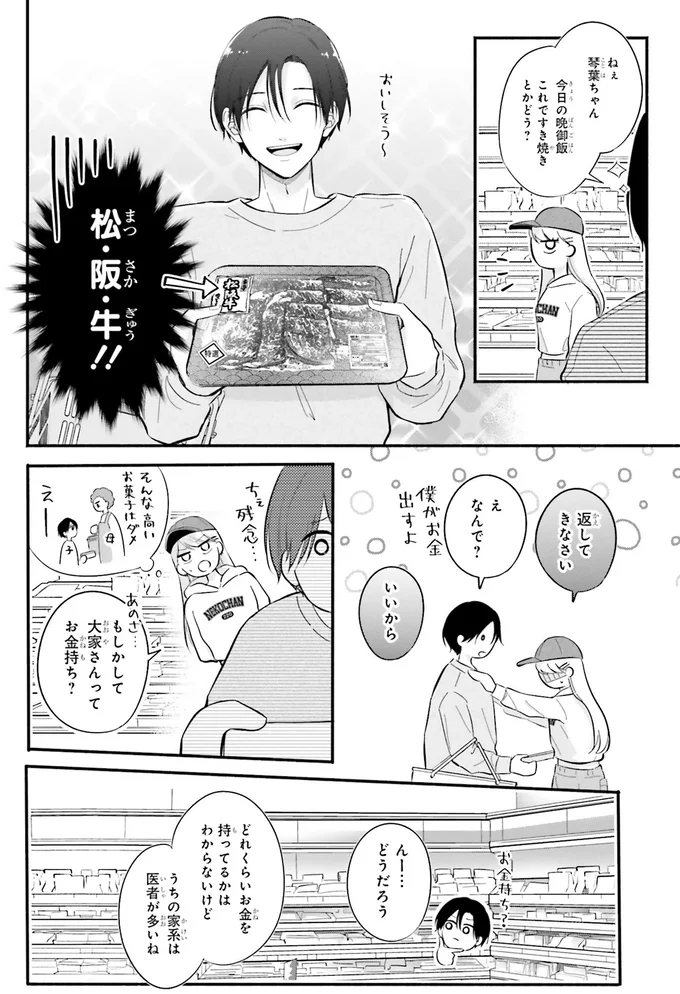 『ギャルと大家さん1』 07-06.png