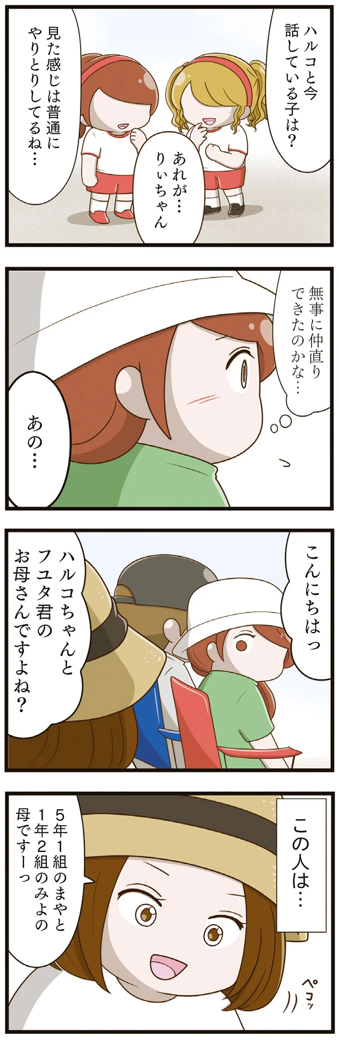 『家族全員でいじめと戦うということ。』 04-02.png