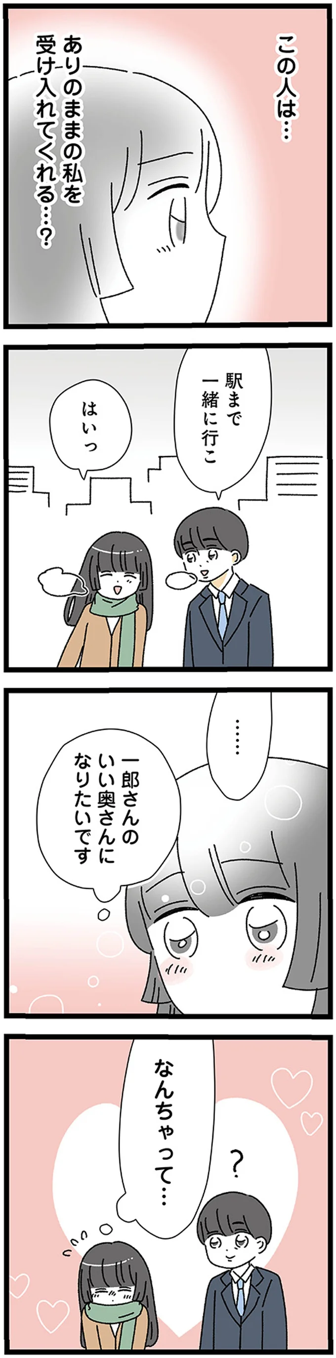 『家事は女の仕事だろ？ 共働きなのに何もしない20歳上の夫』 05-06.png