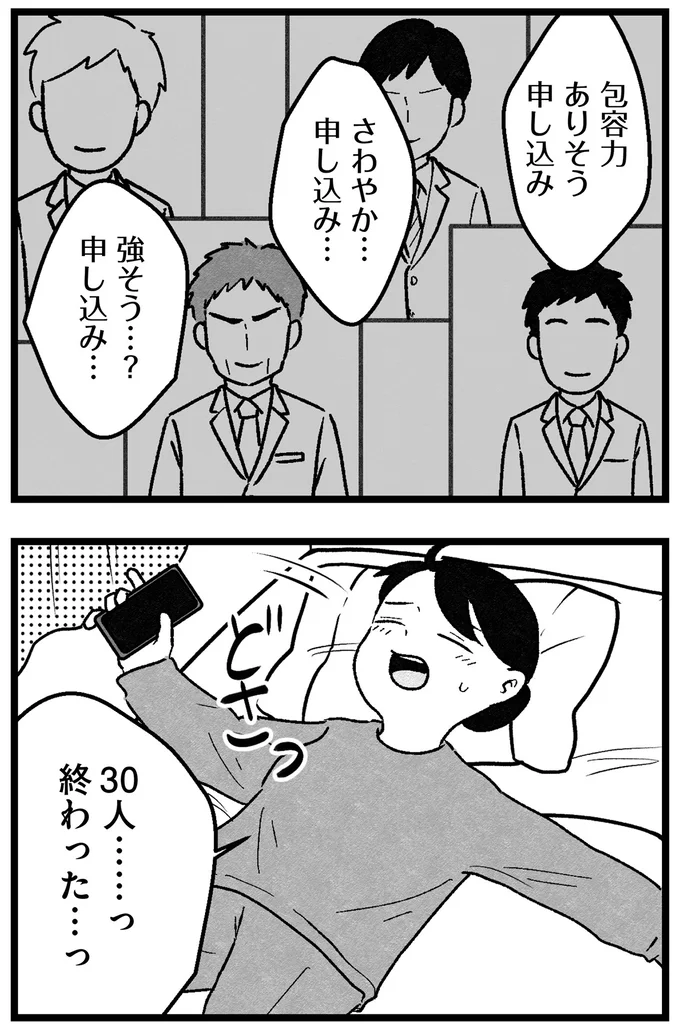 『結婚さえできないわたし 29歳からの婚活地獄』 98.webp