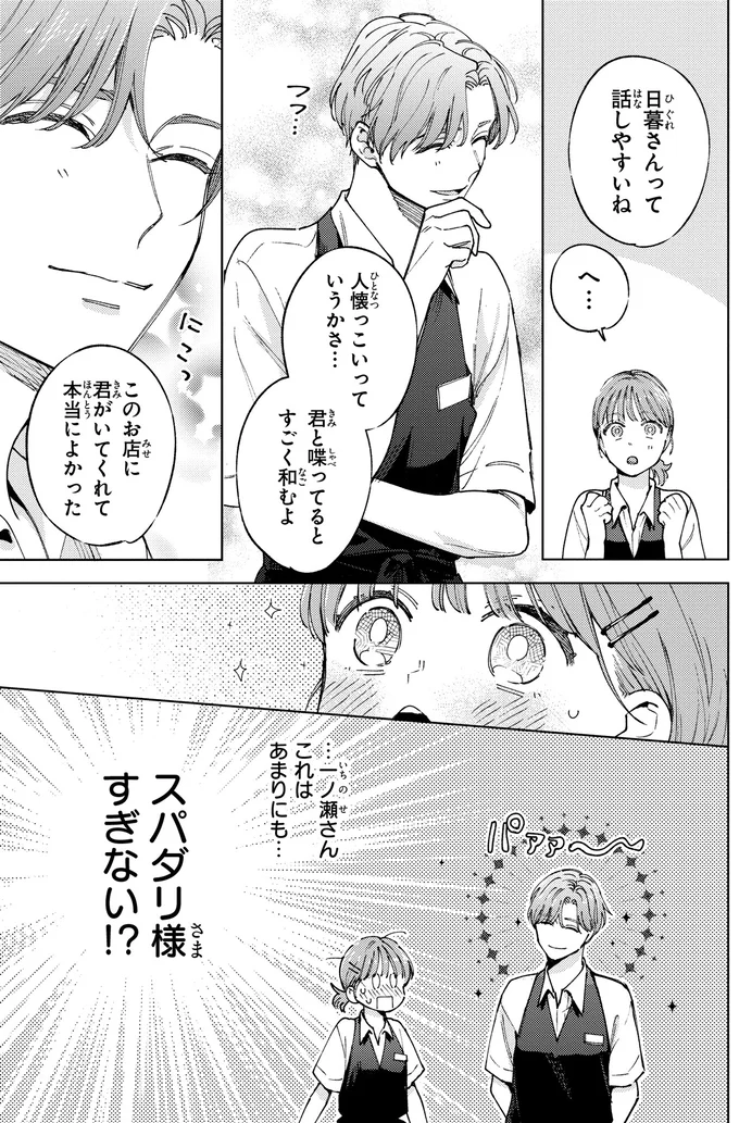 『エセスパダリには屈さない！2』 03-10.png