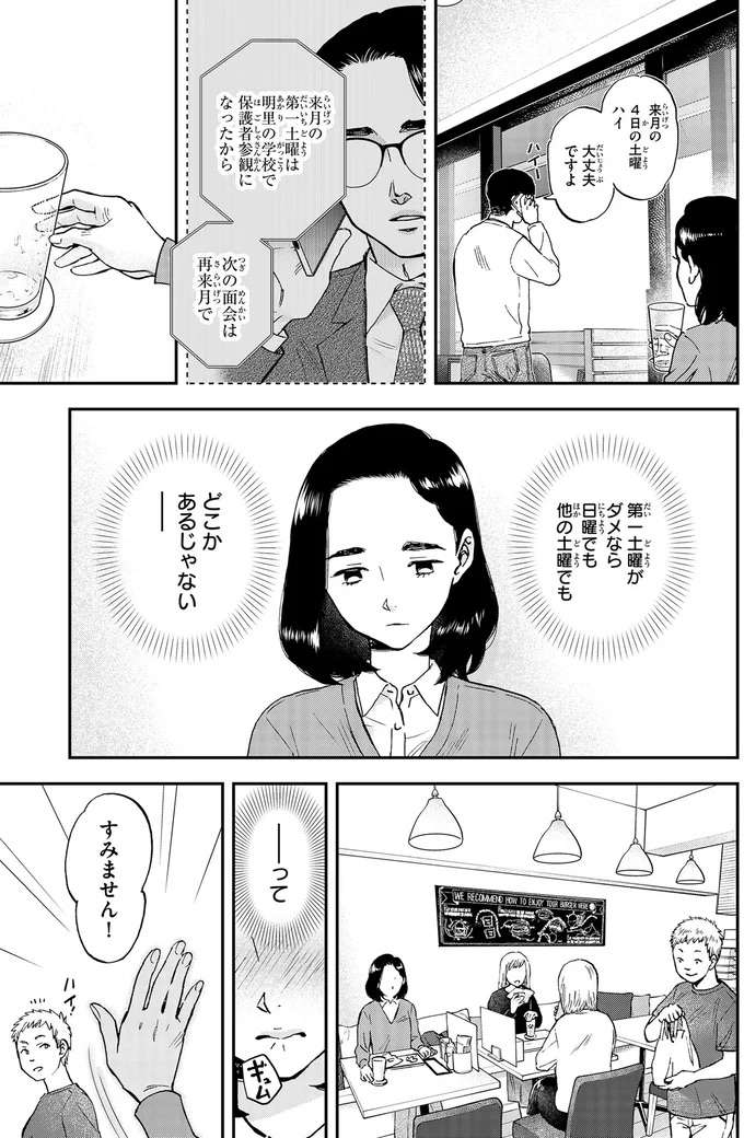 この次は絶対言おう。娘との面会をキャンセルされた母の秘かな決意／ランチ酒1 lunch10_3.jpeg