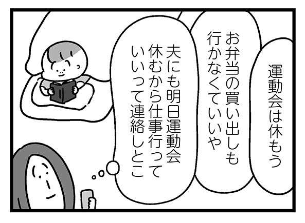 行く？ 行かない？ 運動会への意欲と不安でゆらぐ息子／学校に行かない君が教えてくれたこと 1.jpg