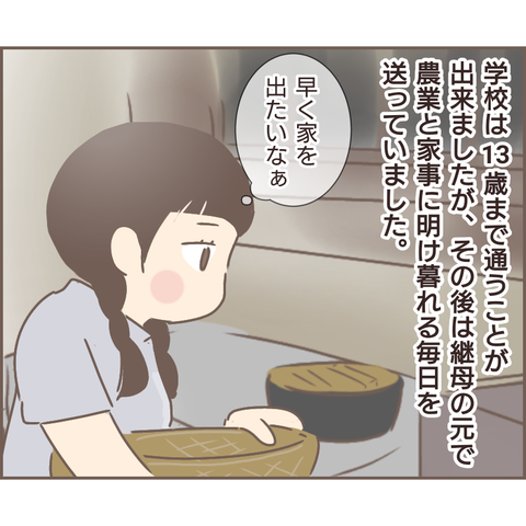 『親に捨てられた私が日本一幸せなおばあちゃんになった話』 11.png