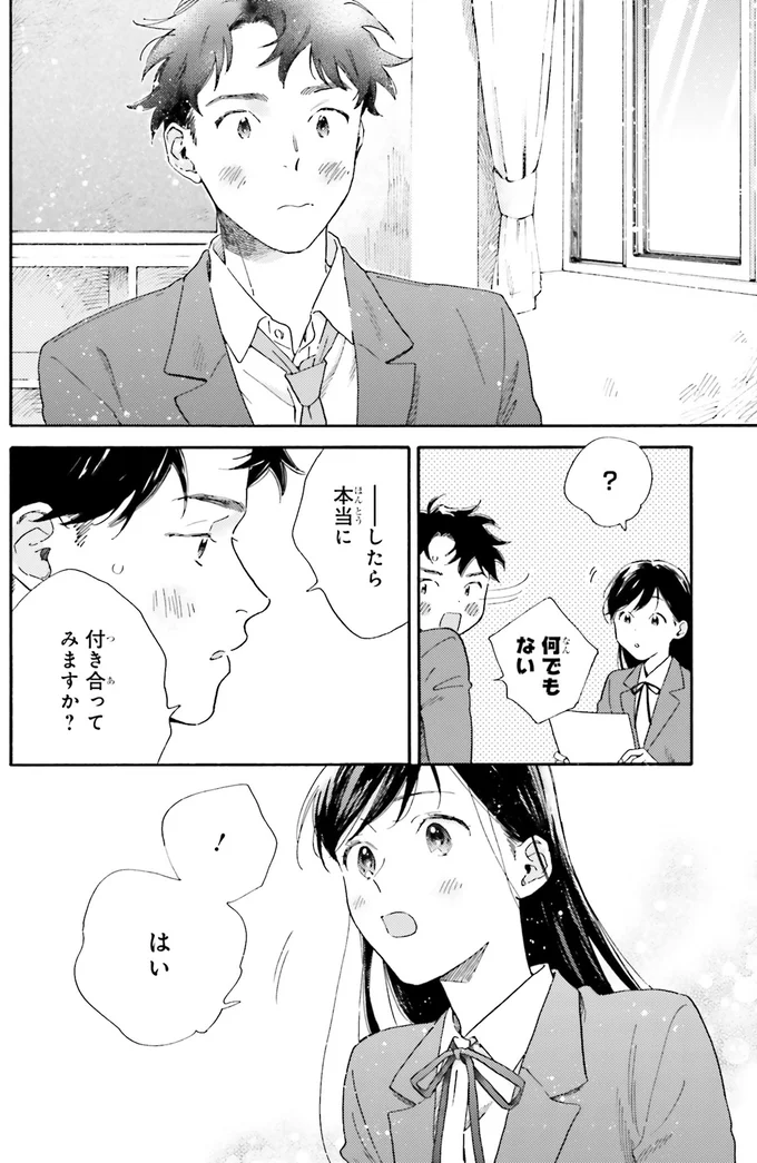 『彼女と彼の関係1 ～平凡な早川さんと平凡な三浦くんの非凡な関係～』 48.webp