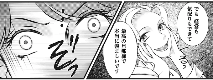 「最高の旦那様で本当に羨ましいです」不自然な笑顔にゾッ。女性部下は堰を切ったように夫をほめちぎって/妻が別れを告げる時2