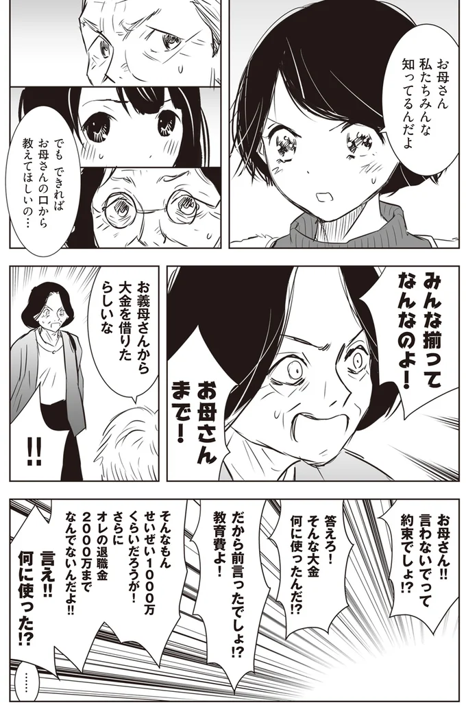 『長年家族だと思っていた母は知らない人でした』 64.png