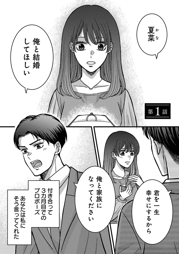 『夜顔　私が知らない、夫の秘密。1』 11.webp