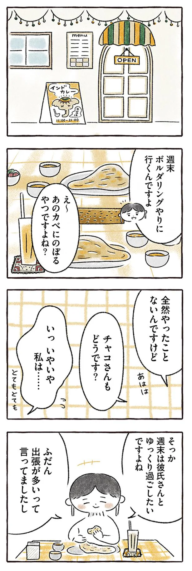 『私をとり戻すまでのふしぎな3日間』 4.png