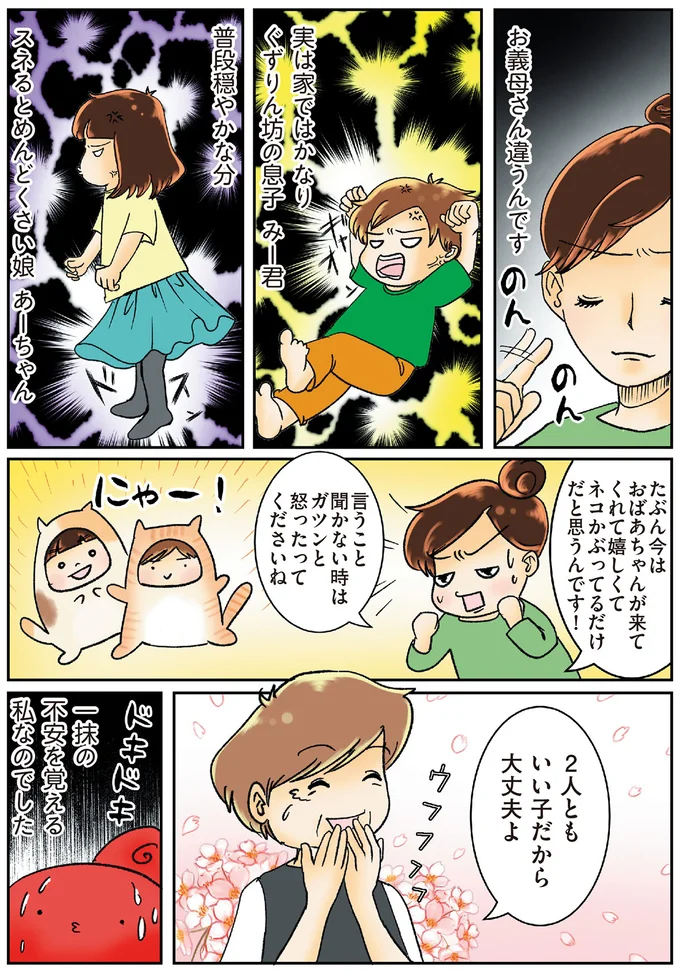 ガン治療のために遅くまで病院へ。その間、子どもたちは...／やよい かめ『鼻腔ガンになった話』 7.png