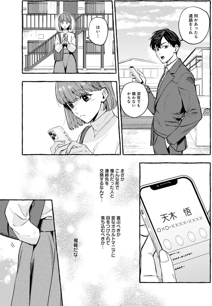 事故物件探偵 08-07.webp