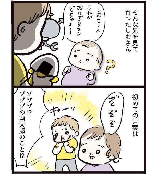 オタク気質な5歳息子。1歳妹もハマると思いきや...娘のまさかの「推し」にほっこり【作者インタビュー】 3.jpg